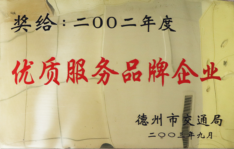 優秀服務品牌企業