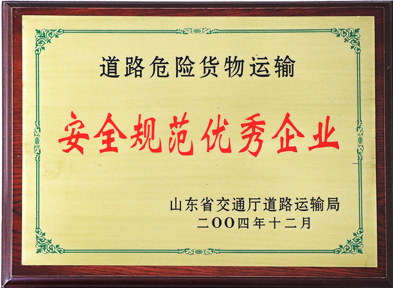 安全規范優秀企業