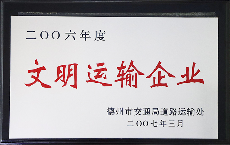 文明運輸企業1