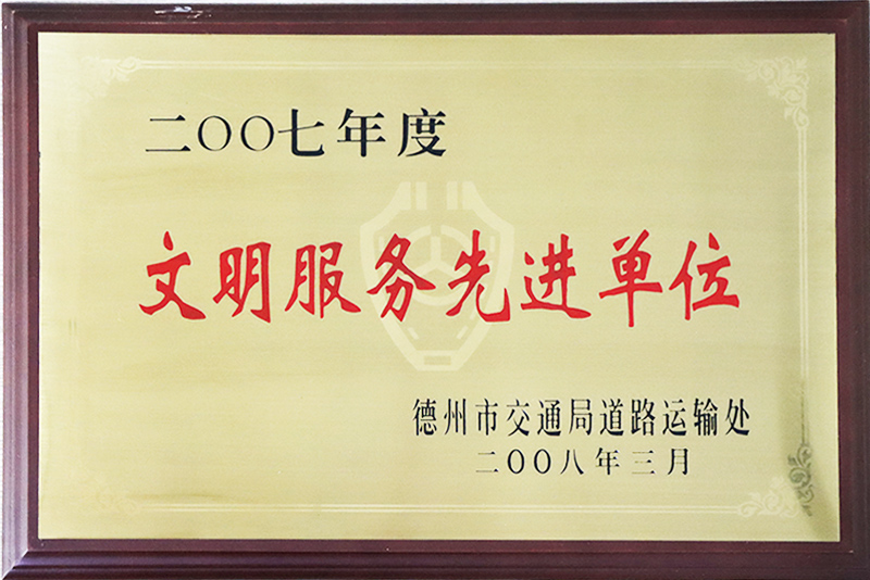 文明服務先進單位